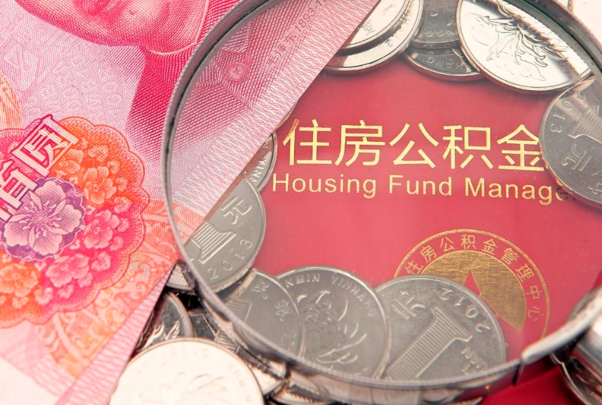 阿勒泰离职后取公积金需要哪些手续（离职后取公积金需要哪些手续2021）